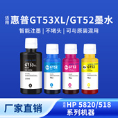 676 519 51打印机墨水tank419 531 411 539 GT52 672 418 奥美亚适用惠普GT53XL 410 675专用墨水补充装 516