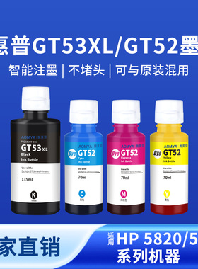 奥美亚适用惠普GT53XL/GT52/51打印机墨水tank419 411 410 418 519 539 531 516 676 672 675专用墨水补充装