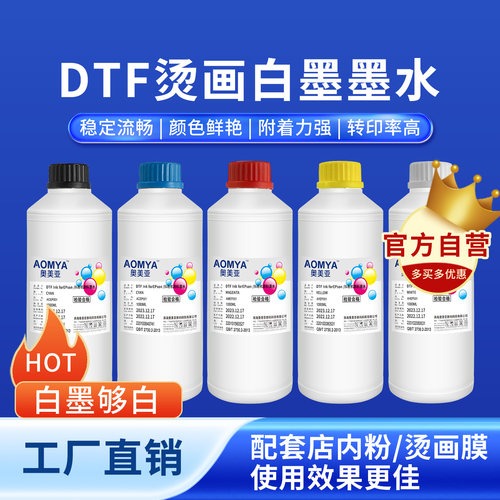 奥美亚不堵喷头白墨够白稳定流畅