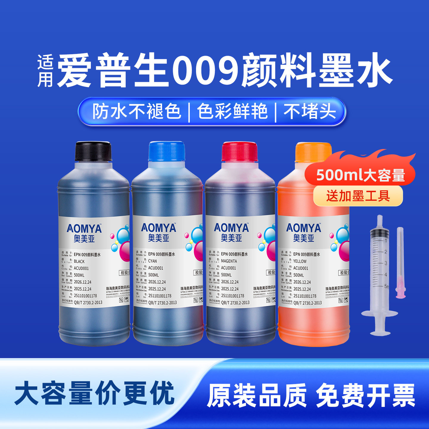 奥美亚适用爱普生009颜料墨水打印机墨水L15158 L15168 L6468颜料L6498 L6558 L6578 L15146大瓶装009墨水