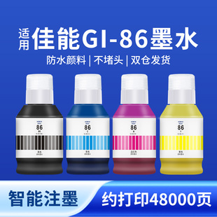 奥美亚兼容佳能86墨水适用GX5080墨水GX6080/GX3080打印机GX6060/GX7060/GX6092/GX7080墨水补充装颜料墨水
