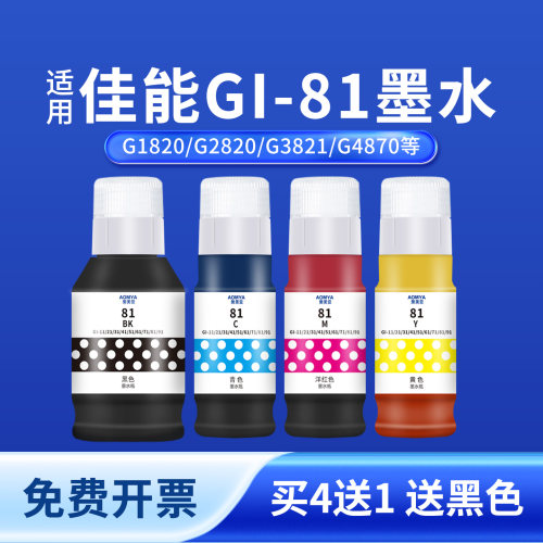 奥美亚GI-81墨水打印流畅