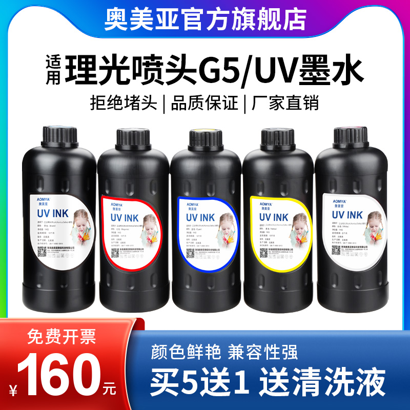 奥美亚UV墨水 适用纳兹达柯尼卡1024i 1024GSI喷头平板卷材打印机 PVC手机壳灯箱布软膜UV固化墨水硬柔性