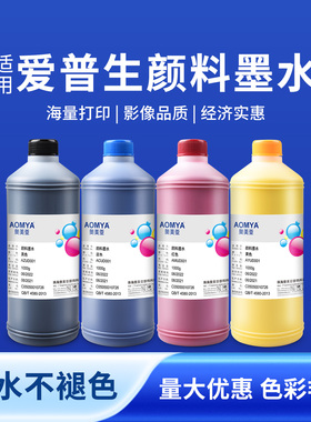 奥美亚兼容爱普生颜料墨水适用爱普生9908打印机墨水7980颜料墨水7450/9450/7710/7890/4880大幅面打印机墨水