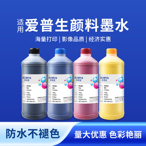 奥美亚颜料墨水色彩鲜艳