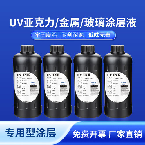 奥美亚UV金属玻璃涂层牢固度强