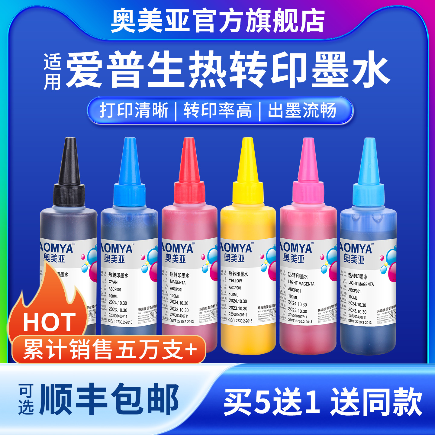 奥美亚热转印墨水高转印率不堵头