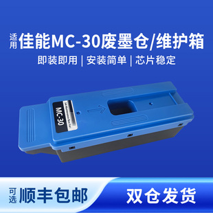 TX5200 560S 5300维护箱 30保养墨盒佳能打印机30废墨仓适用佳能520打印机保养墨盒兼容佳能540S 兼容佳能MC