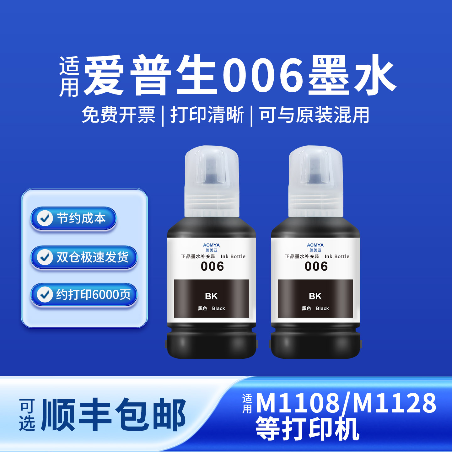 奥美亚006颜料墨水打印清晰