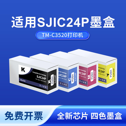 奥美亚SJIC24P墨盒芯片稳定