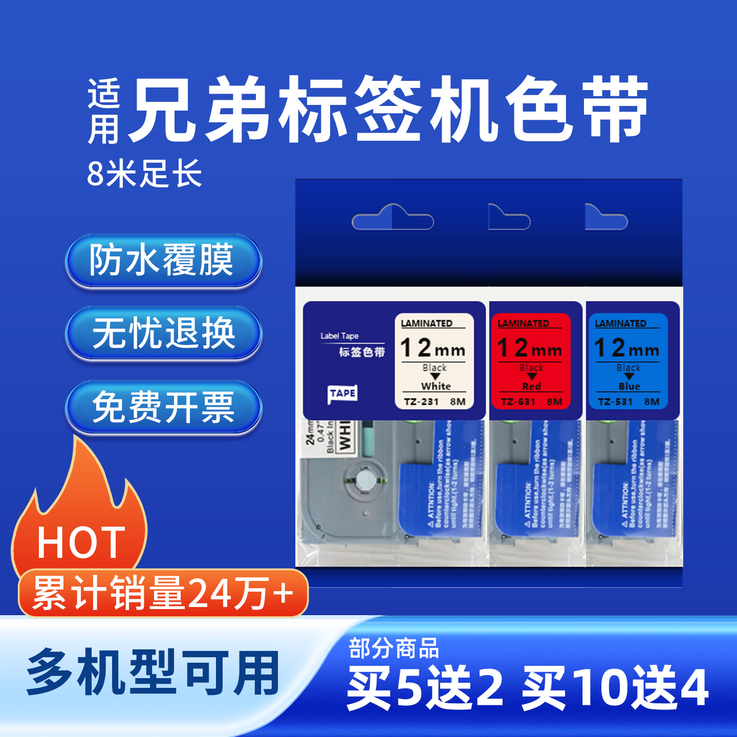 奥美亚适用兄弟标签机色带强粘性