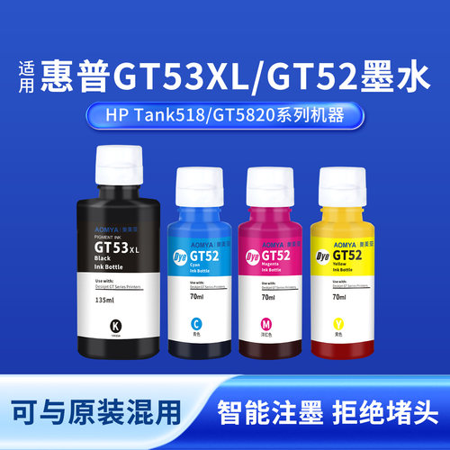 奥美亚适用GT53XL/52/51打印墨水
