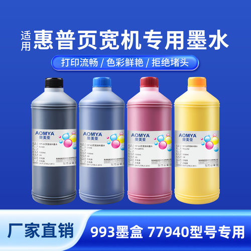奥美亚适用HP77940A3染料墨水