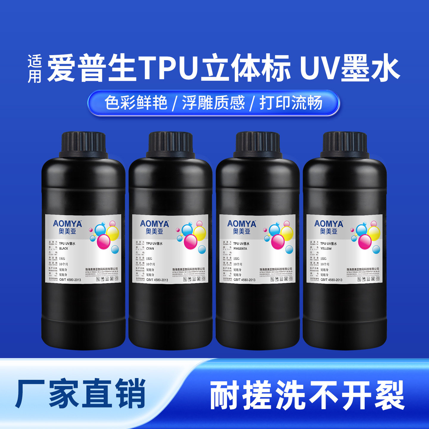 奥美亚适用爱普生TPU立体标UV墨水i3200/XP600/i1600uv墨水3D立体标墨水打印机厚标软标服装T恤衣帽logo打印