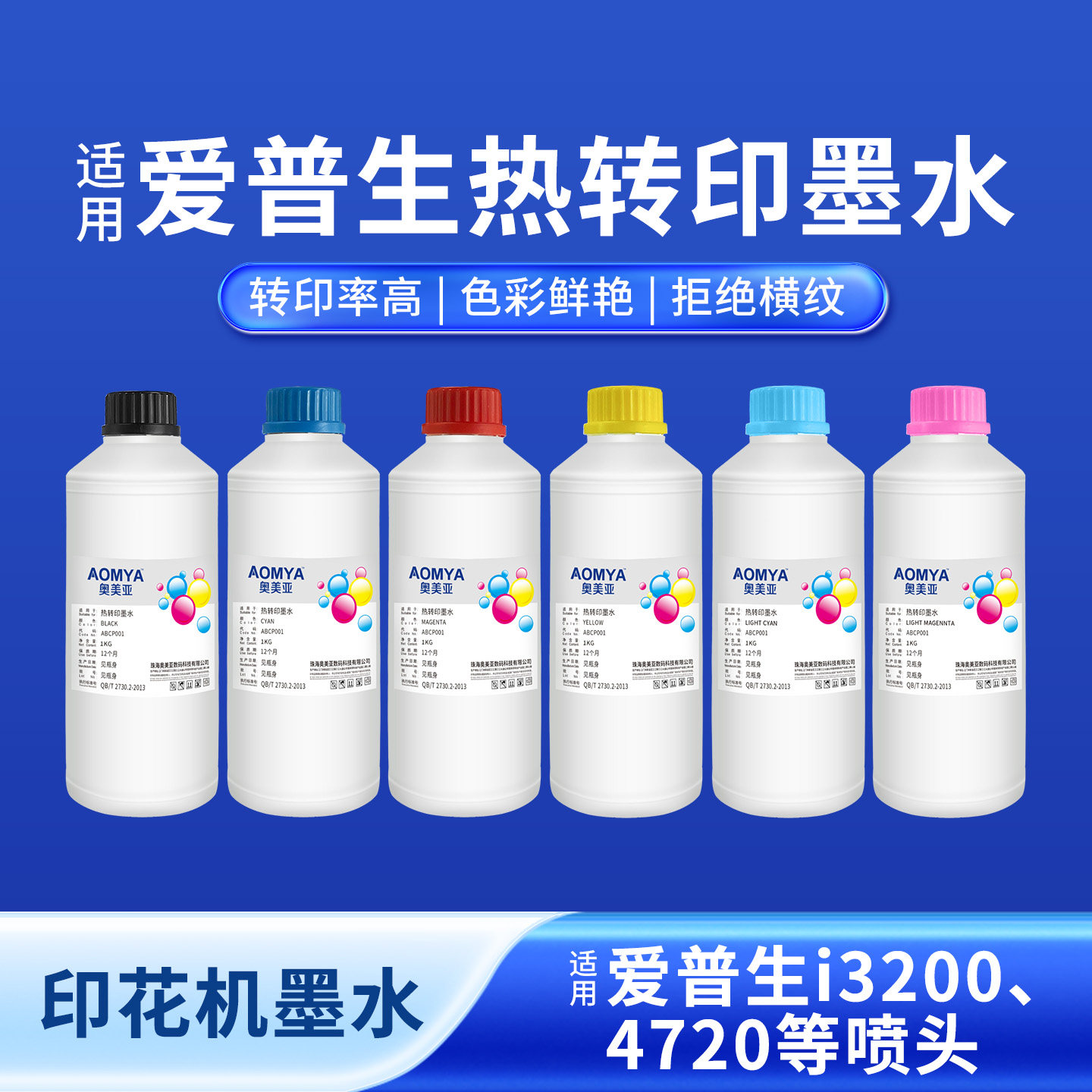 奥美亚热转印墨水适用爱普生i3200喷头热升华墨水4720热转印墨水印花机墨水八头机热转印墨水打纸机升华墨水,办公设备/耗材/相关服务,墨水,淘宝优惠券,粉丝福利购,淘宝优惠卷