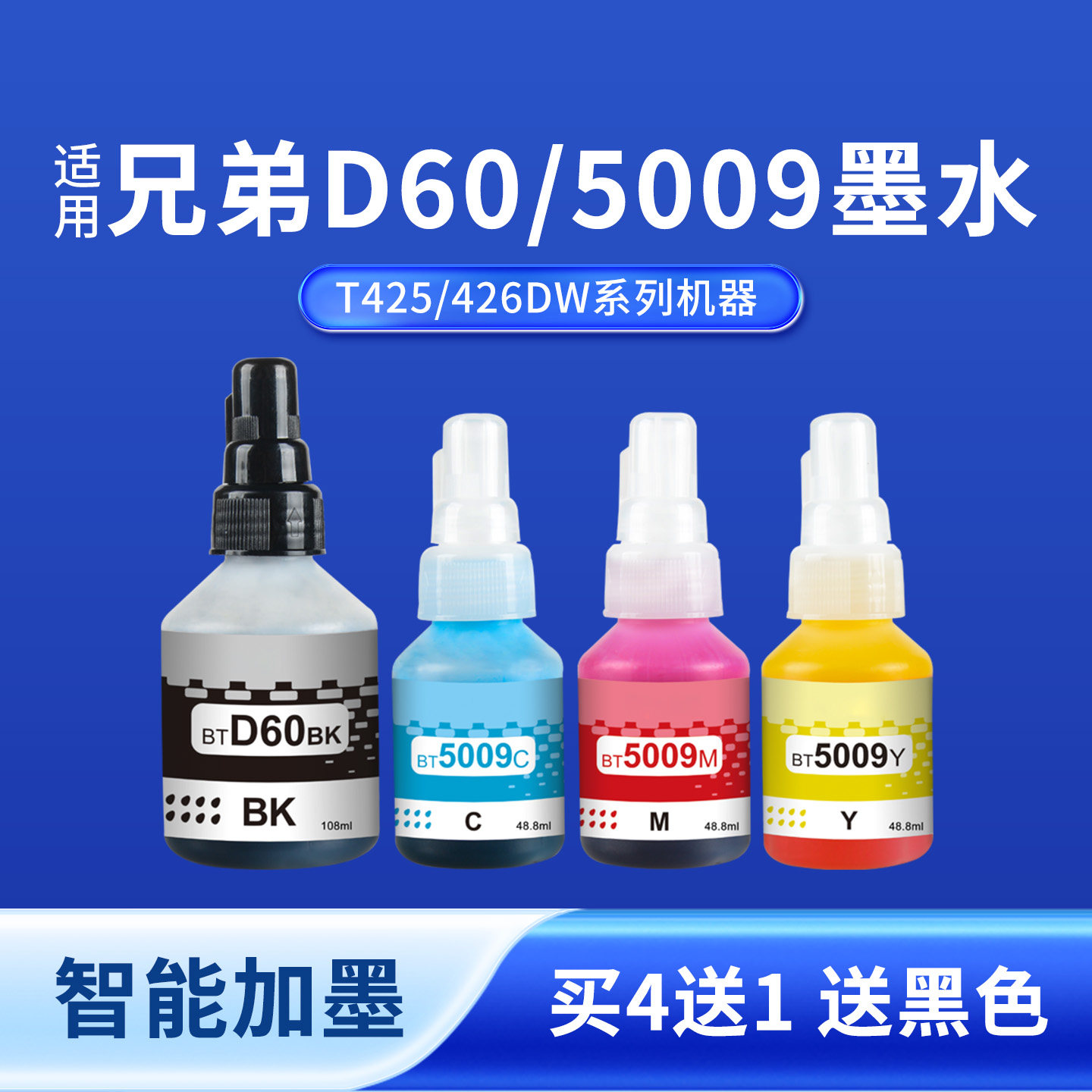 奥美亚5009系列墨水4送1送黑色图片
