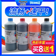 水性染料 奥美亚快干型户内压电写真机墨水 罗兰JV20六色 喷绘机广告墨水 乐彩750 适用爱普生五代DX7喷头