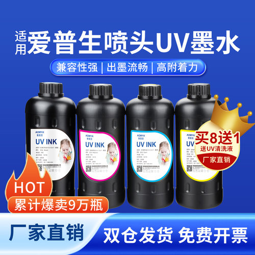 奥美亚UV墨水高附着力出墨流畅