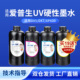 i3200专用UV墨水系列UV墨水套装 奥美亚UV硬性墨水适用爱普生UV墨水兼容爱普生DX5 DX7喷头uv墨水XP600