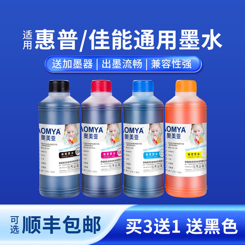 奥美亚打印机墨水连供通用墨水