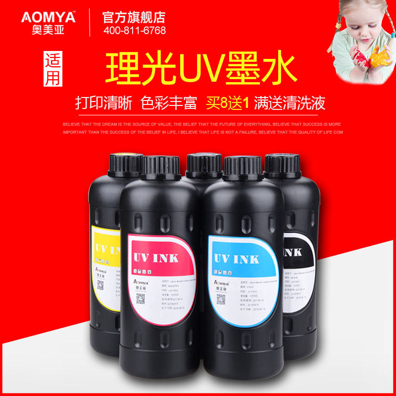 奥美亚适用理光UV墨水进口G4 G5喷头 北极星东芝赛尔星光金谷田东川彩神金恒丰迈创打印机 TPU软手机壳柔硬性