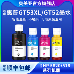 适用惠普GT52/53墨水兼容HP678打印机墨水HP518打印机墨水519墨水GT5810/HP411/410/418打印机墨水惠普GT墨水