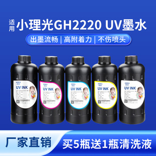 奥美亚适用小理光GH2220喷头UV墨水小理光墨水中性UV平板卷材打印机墨水小理光UV墨水gh2220喷头专用UV墨水