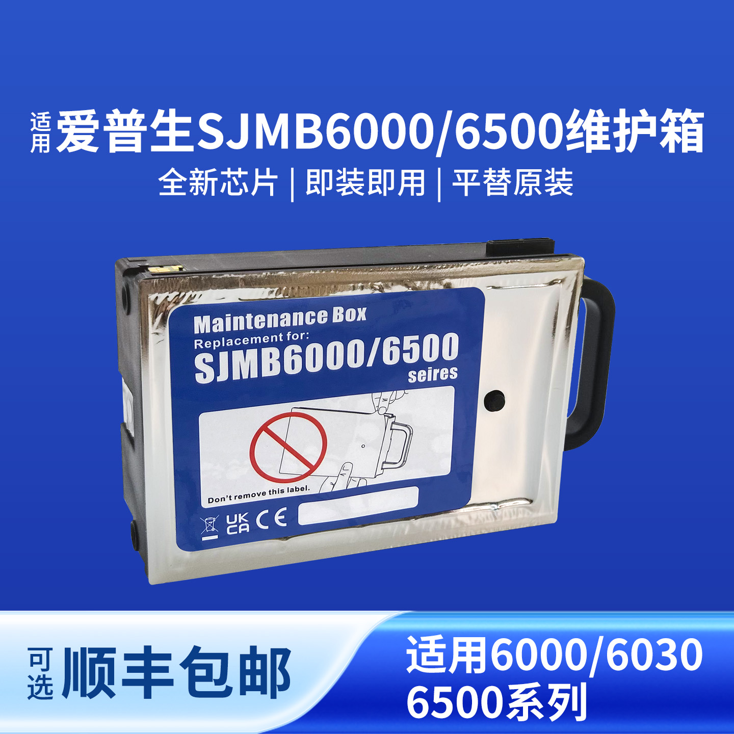 奥美亚6500废墨仓芯片稳定平替