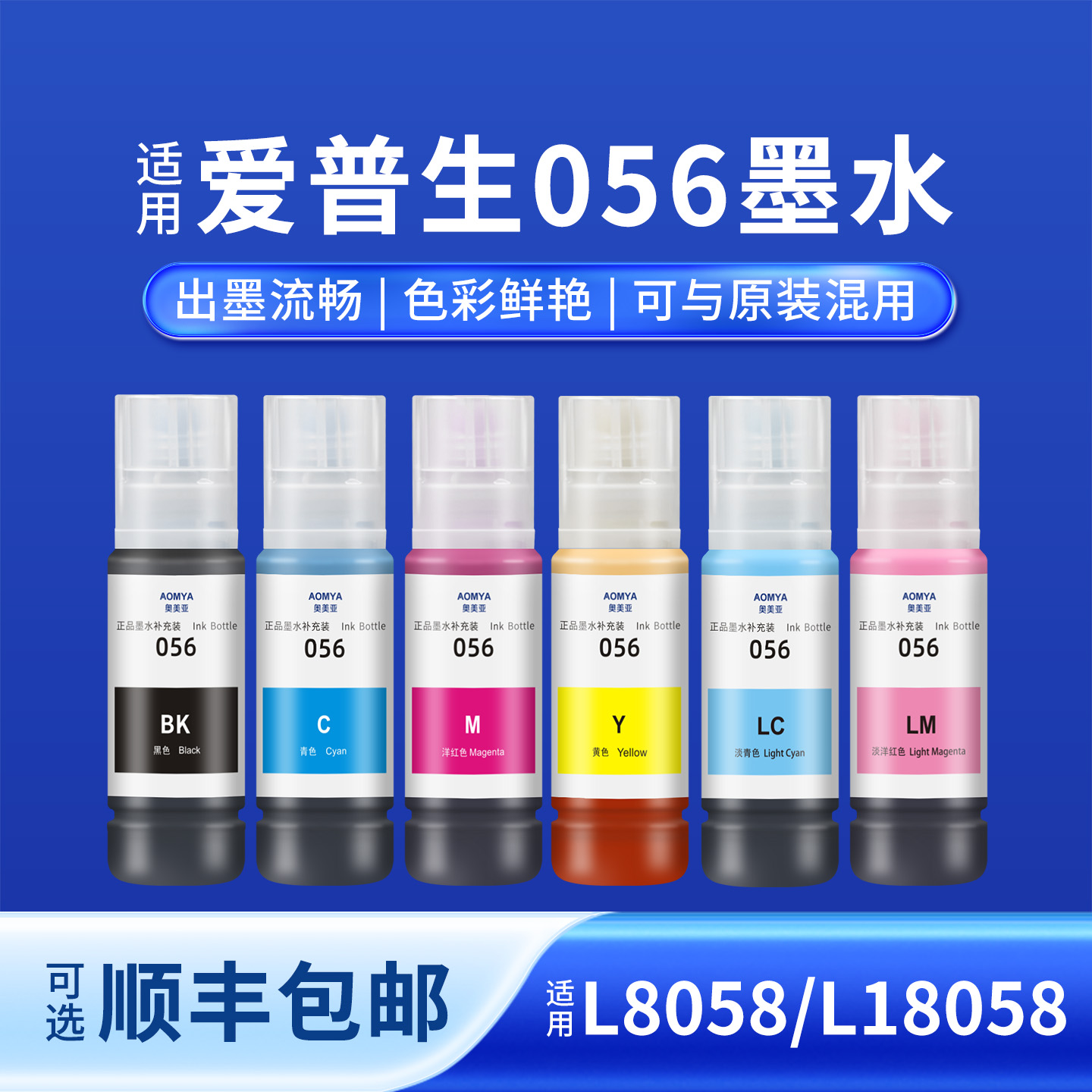 奥美亚056墨水打印清晰色彩真实