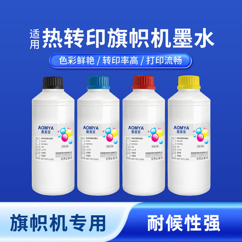奥美亚旗帜机墨水不堵喷头高转印