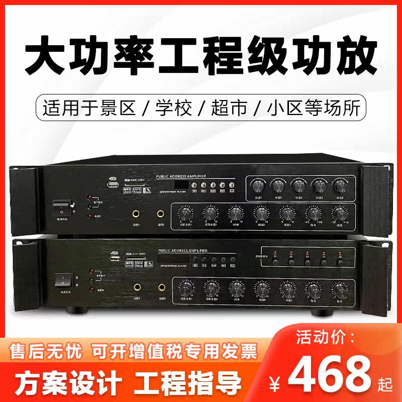 专业吸顶音响大功率定压蓝牙功放机500W分区工厂校园公共广播公放