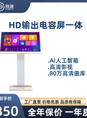 专业点歌机一体机家用智能AI语音KTV点歌机4K高清曲库电容触摸屏