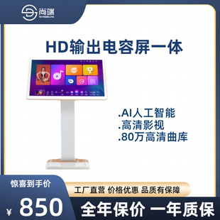 专业点歌机一体机家用智能AI语音KTV点歌机4K高清曲库电容触摸屏