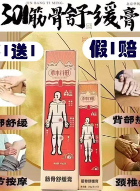 禾木花田筋骨舒缓膏官方正品