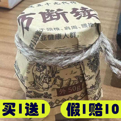 土方断续膏古方断续膏黑玉断续膏古法断续膏九转断续膏颈肩腰腿用