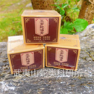 岑威五步蛇油膏 连氏蛇业 导游同款45g