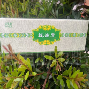 武夷君蛇油保肤膏20g武夷山五步蛇油膏拍3发4包邮