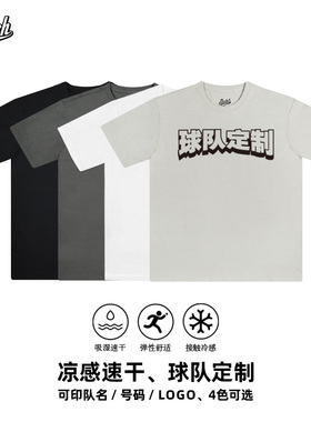 SWISH球队定制美式速干短袖定制DIY篮球比赛个性球衣DIY队服训练