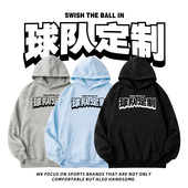 SWISH 宽松连帽加绒卫衣定制秋冬篮球卫衣DIY IN美式 THE BALL