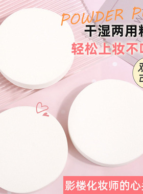 影楼化妆师大号圆形粉扑干湿两用BB霜海绵洗脸气垫粉饼化妆棉工具