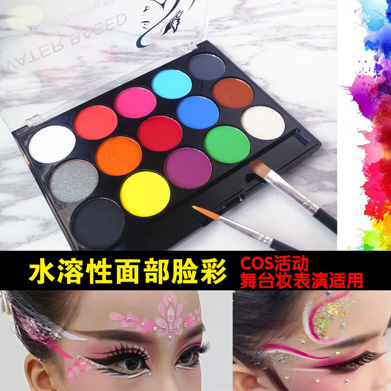 舞台妆彩绘水溶性水彩颜料COS妆