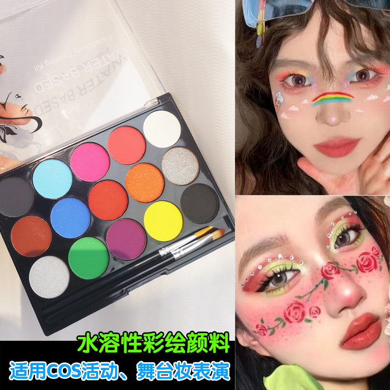 舞台妆彩绘水溶性水彩颜料COS妆