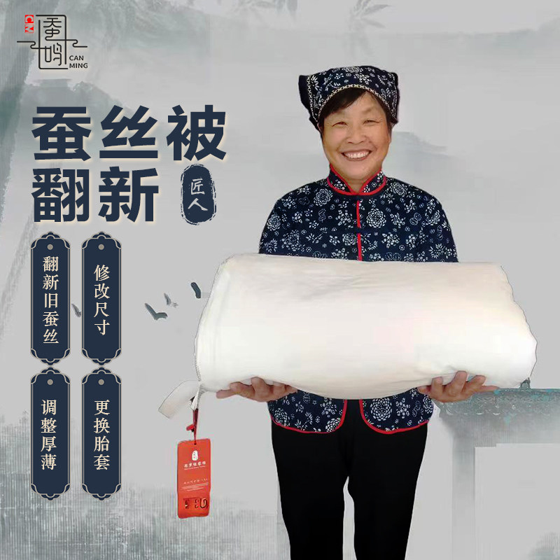 蚕丝被翻新清洗修复改尺寸改厚薄改多洗了