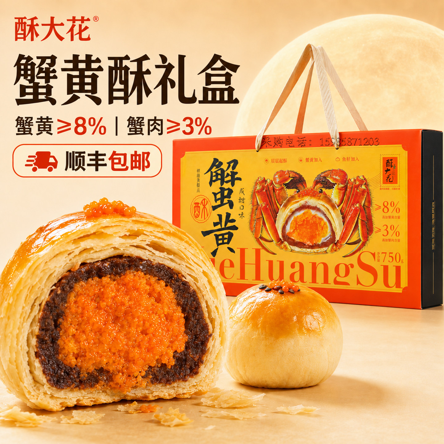 顺丰酥大花厂家自营蟹黄酥糕点中秋月饼高档礼盒雪媚娘流心伴手礼