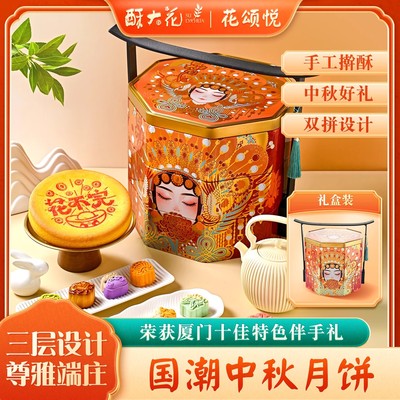酥大花月饼网红国潮高档中秋节台式酥皮月饼三层铁盒礼装送礼团购