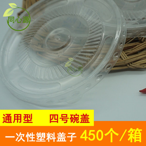 同心源一次性4号塑料碗碗