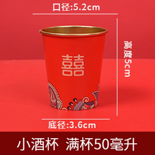 高档加厚喜庆一次性小酒杯