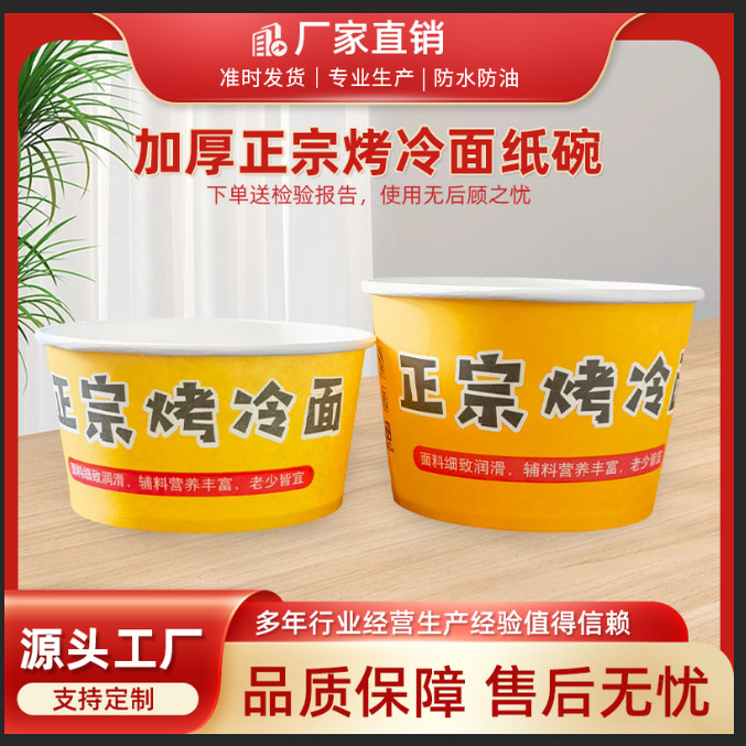 正宗烤冷面 纸碗专用打包盒商用盒子小吃一次性碗外卖包装盒定制图片