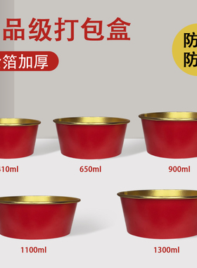 高端金箔 一次性纸质打包盒商用红色 卤味小碗菜纸盒餐饮外卖纸碗