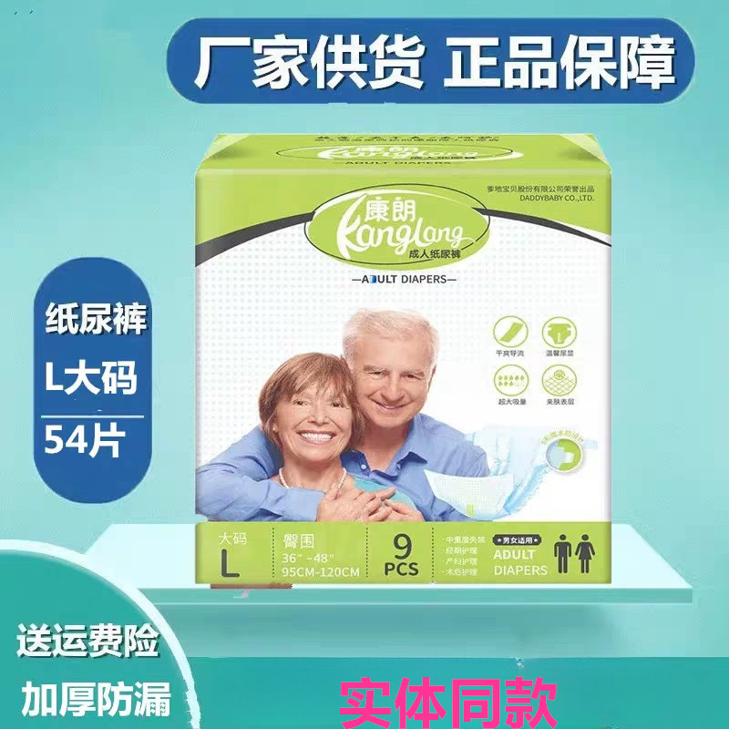 整箱新包装康朗成人纸尿裤朗康老年人朗尿不湿L大码54片男女